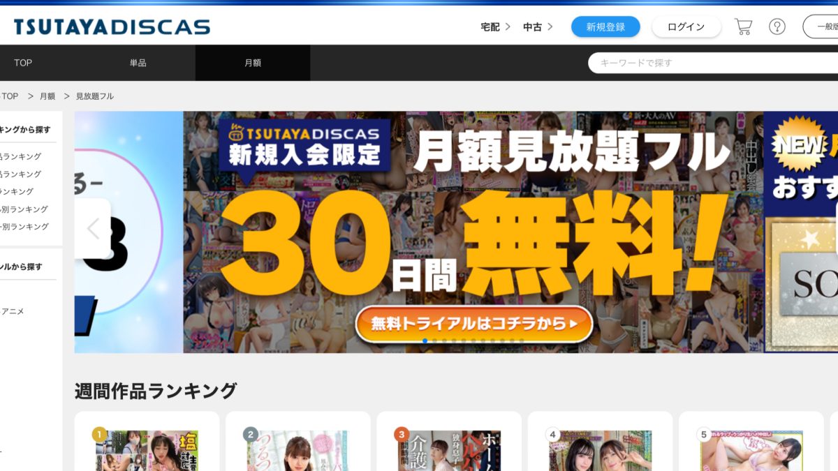 第8位：TSUTAYA DISCASを紹介するバナー