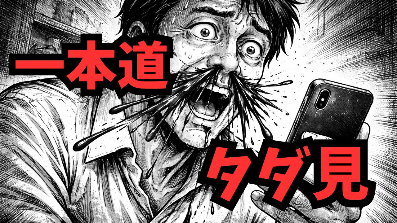 一本道(1pondo) 4K高画質 無料サンプル 鼻血 40代男性