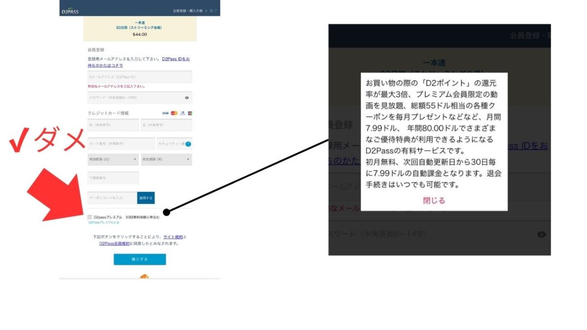 一本道(1pondo) 登録画面 D2Passプレミアム 30日無料体験 自動更新 罠