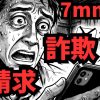 7mmtvのAgree TOSとApple Pay詐欺警告画面