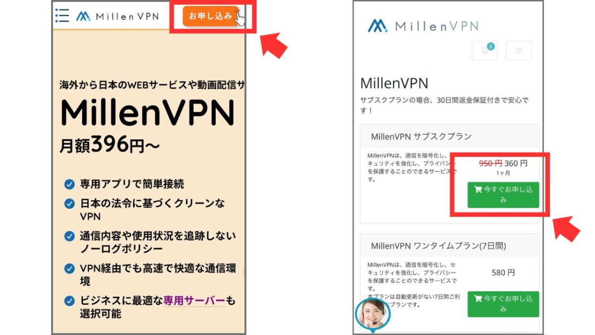 MillenVPNの申込み画面(サブスクのみ返金保証対象)