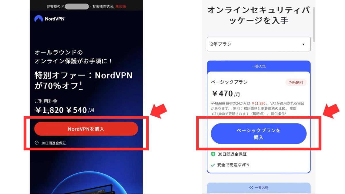 NordVPNの料金プラン画面(ベーシックプランで十分)