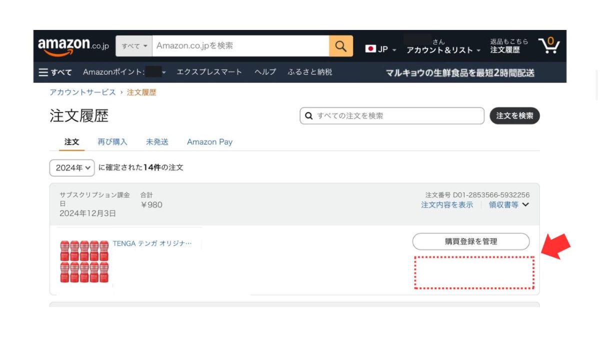 Amazonの注文履歴から非表示ボタンが廃止されてできない画面