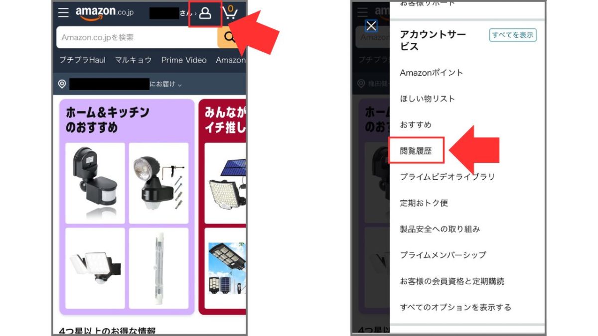 スマホでAmazonの閲覧履歴を削除するためのメニュー画面