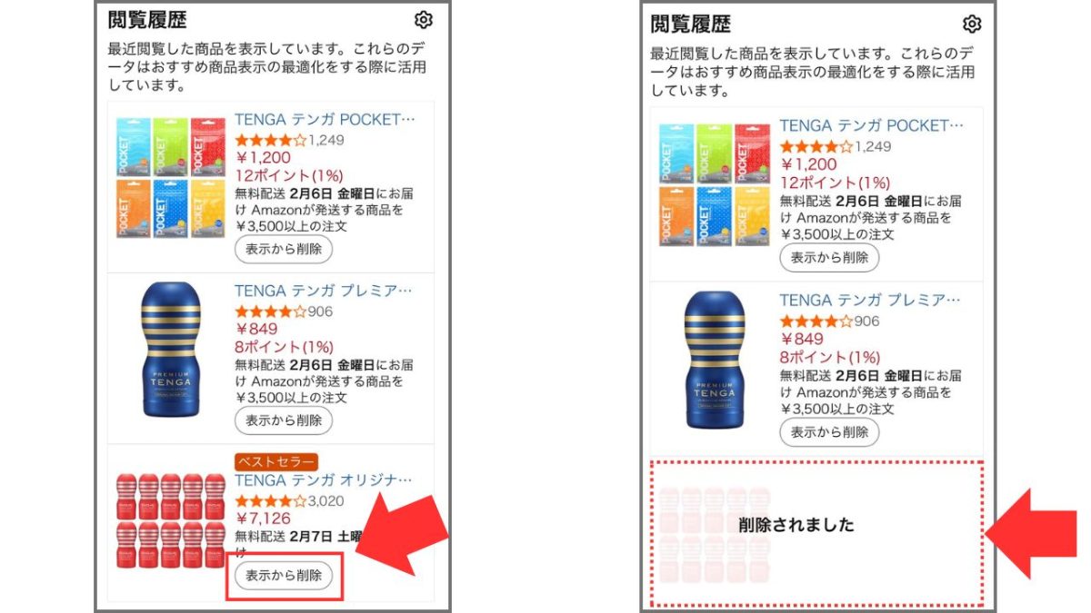 Amazonの閲覧履歴を「表示から削除」して証拠隠滅する手順