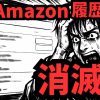 Amazonの注文履歴から非表示ボタンが消えた証拠画面