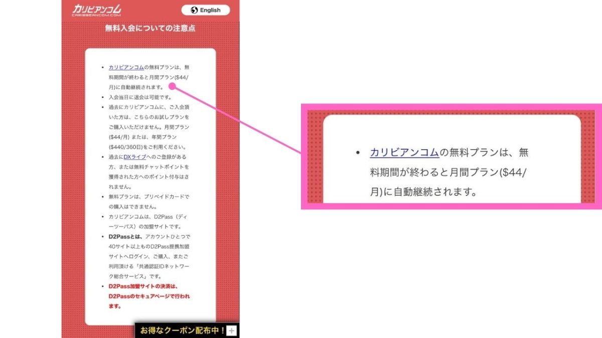カリビアンコムの24時間無料トライアル終了後に月額約6,700円が自動課金される罠