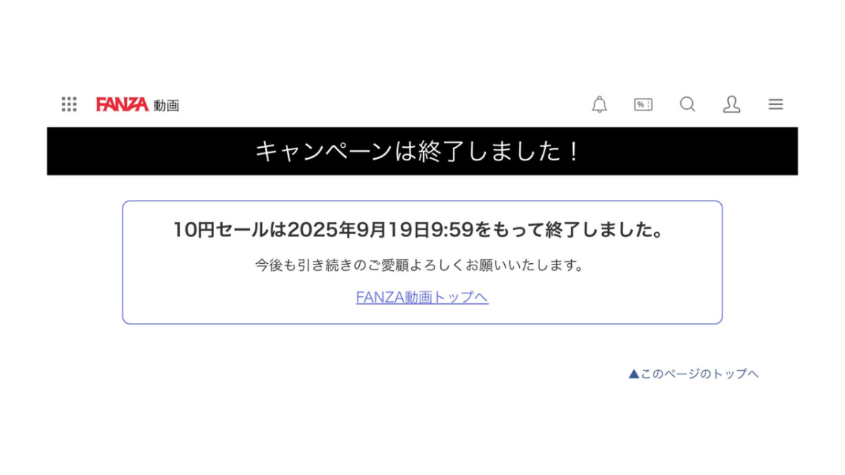 FANZA動画10円セールの開催履歴と次回予測カレンダー（2024年〜2026年）