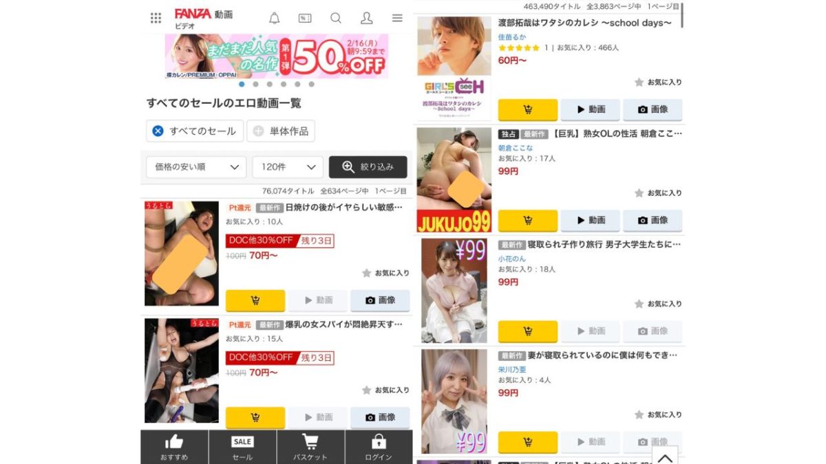 FANZAの100円セール・ワンコインセール検索画面