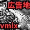 Javmixの消えない広告と偽VPN警告画面
