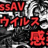 MissAVのウイルス感染警告画面と解決策