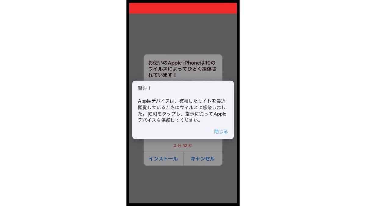 MissAV ウイルス感染 システム破損 警告画面 スマホ