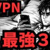 おすすめVPN3社の比較イメージ