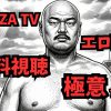 FANZA TVのエロ動画を嫁バレせずに無料視聴する極意