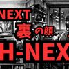 U-NEXTを家族で楽しむ表の顔と、H-NEXTを一人でこっそり楽しむ裏の顔の対比イラスト。家族にバレずに視聴する方法を解説。