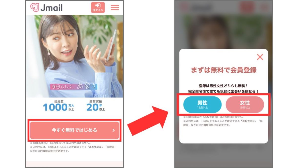 Jメール公式サイトの性別選択画面