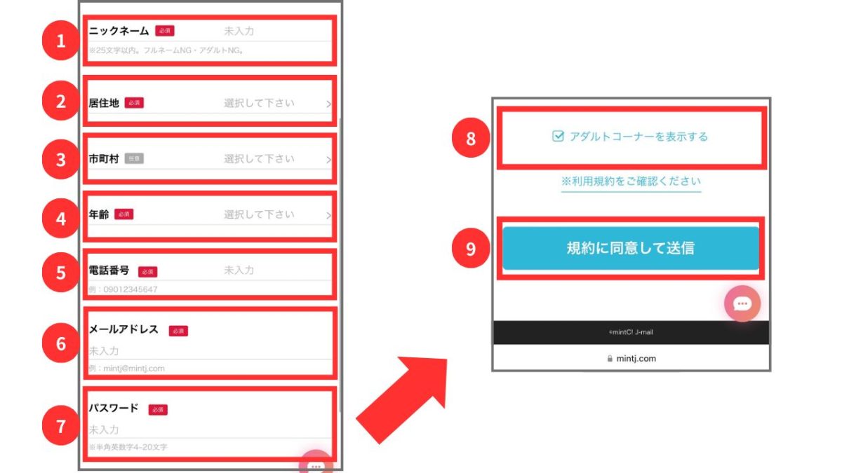 Jメールの基本情報入力画面