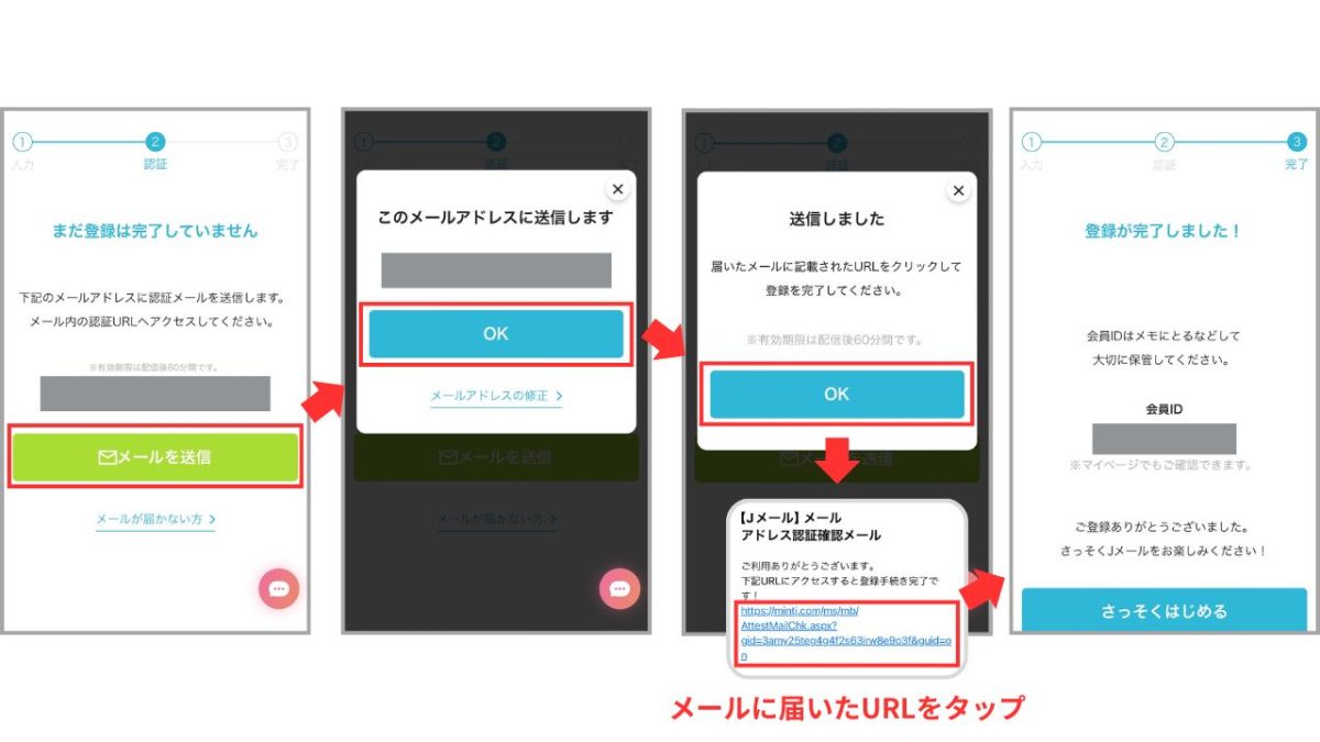 Jメールのメール認証画面