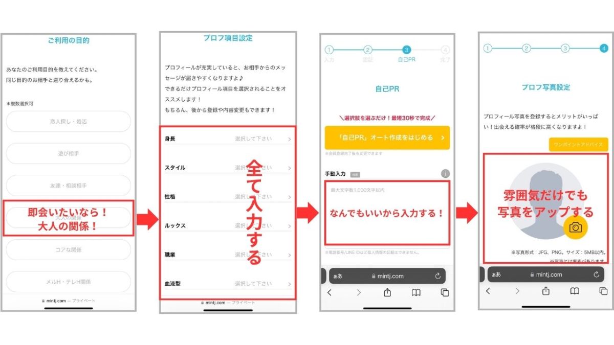 Jメールの詳細プロフィール設定画面