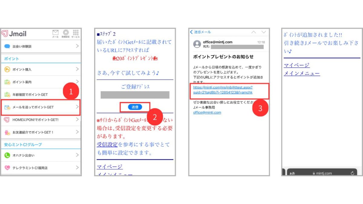 Jメールのメールアドレス登録画面