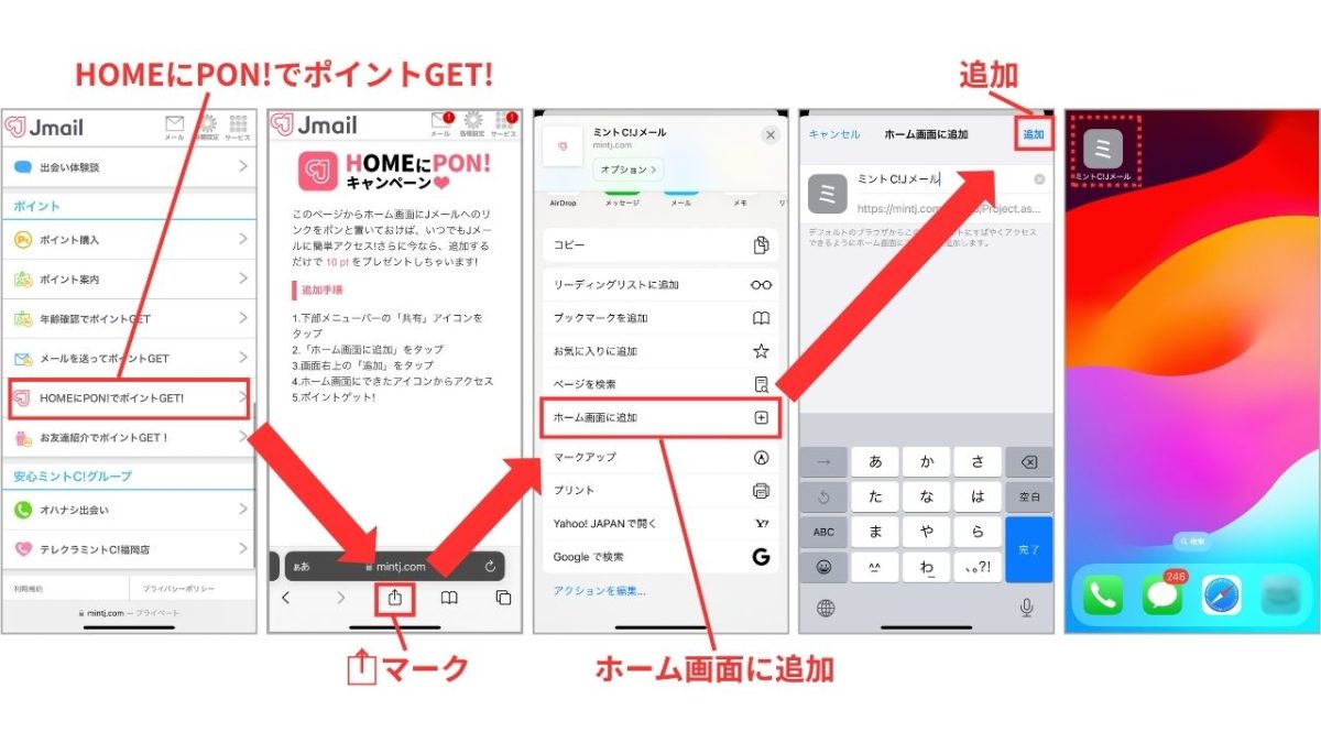 Jメールのホーム画面ショートカット追加画面