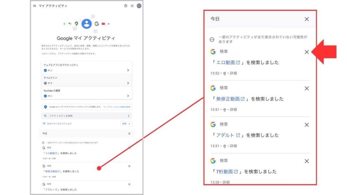 Googleマイアクティビティでヤバい検索履歴をピンポイントで削除する手順