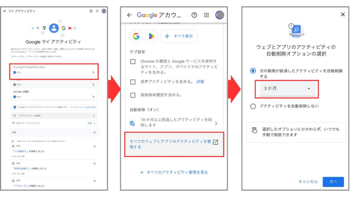 Googleアクティビティの自動削除を最短の3ヶ月に設定して証拠隠滅する手順