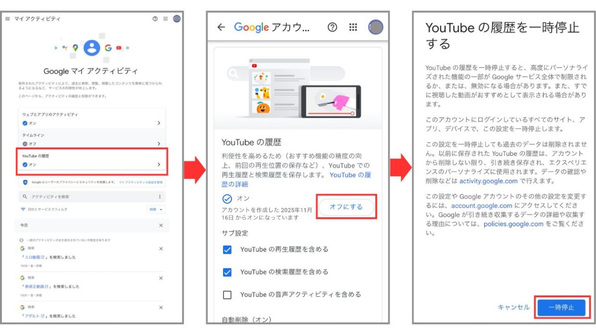 家族バレを防ぐためにYouTubeの履歴保存を一時停止する設定画面