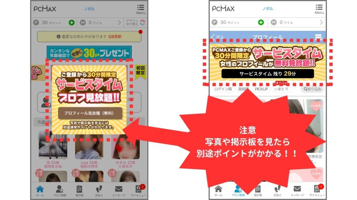 登録直後に表示されるサービスタイムのポップアップ画面