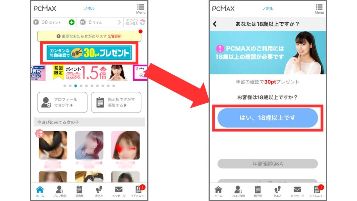 PCMAXの年齢確認(身分証アップロード)画面