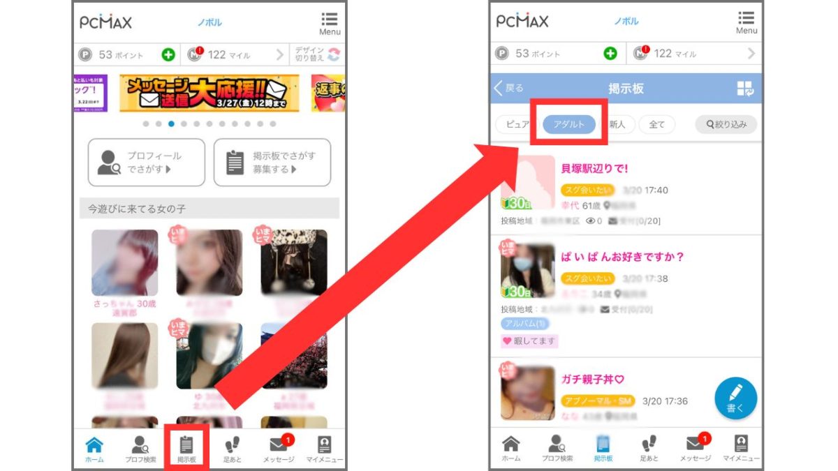 PCMAXの大人掲示板(裏掲示板)のメニューと検索画面