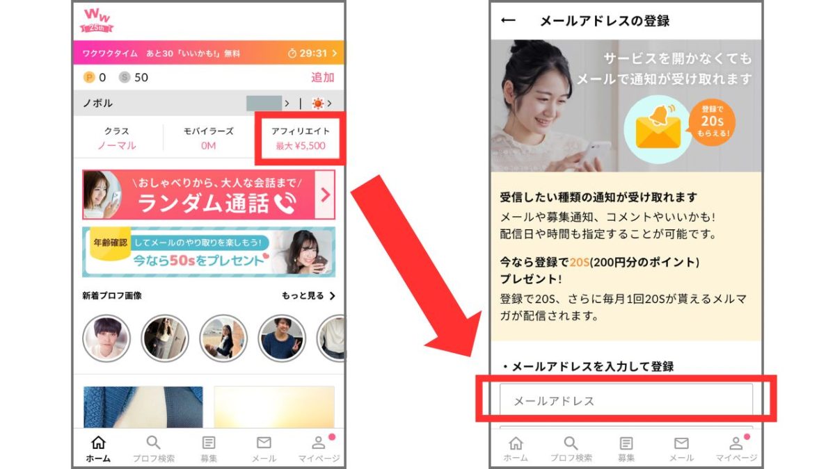 メールアドレス登録の手順