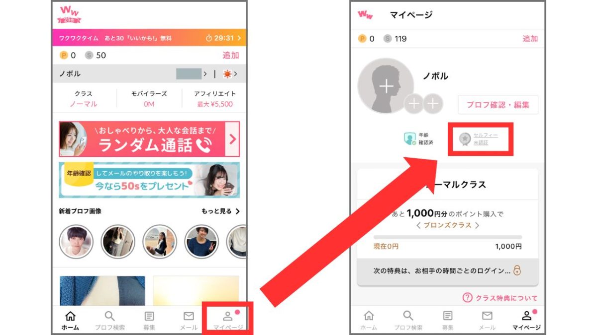 セルフィー認証の設定画面