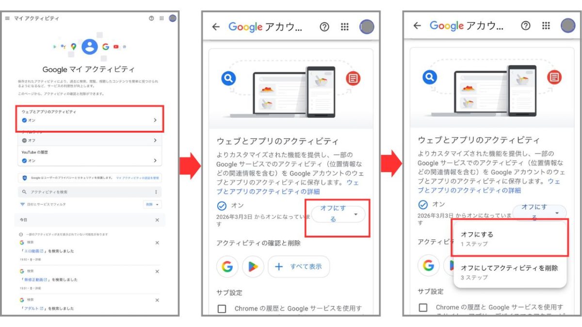 Googleのウェブとアプリのアクティビティをオフにして履歴保存を止める設定