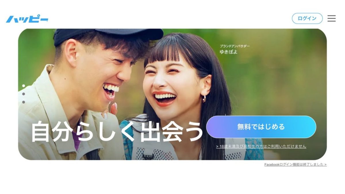 出会い系サイト「ハッピーメール」の地方での出会いやすさと特徴